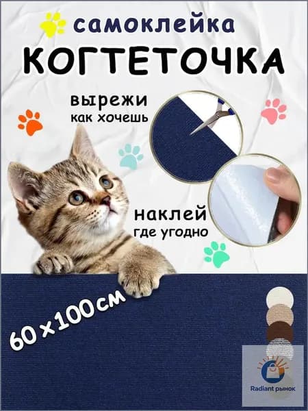 Когтеточка для кошек самоклеящаяся на диван, на стену, на пол, угловая, 60*100 см, синяя