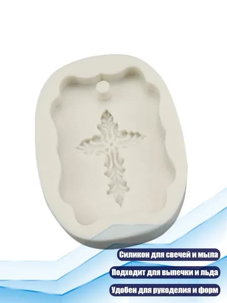 Форма для свечей и мыла из силикона, - 1