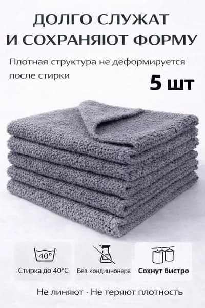 Салфетки для уборки, серый, 25/25 см, 5 шт.