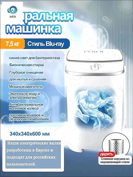 мини стиральная машинка с отжимом