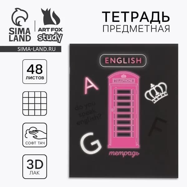 Тетрадь в клетку, предметная, 48 л.,на скрепке, А5 Неон. Английский язык