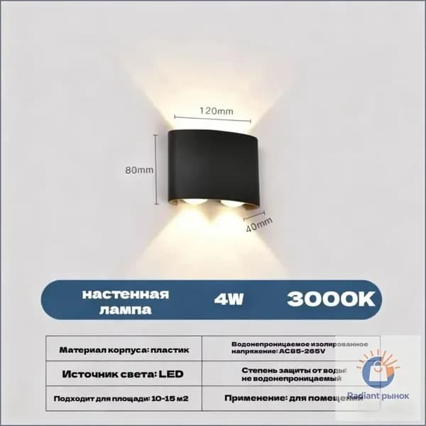 Настенный светильник, 4 Вт