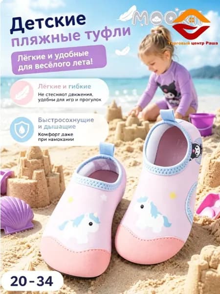 Аквашуз MOORII
