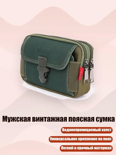 Мужская винтажная поясная сумка, Зеленый - Горизонтальный