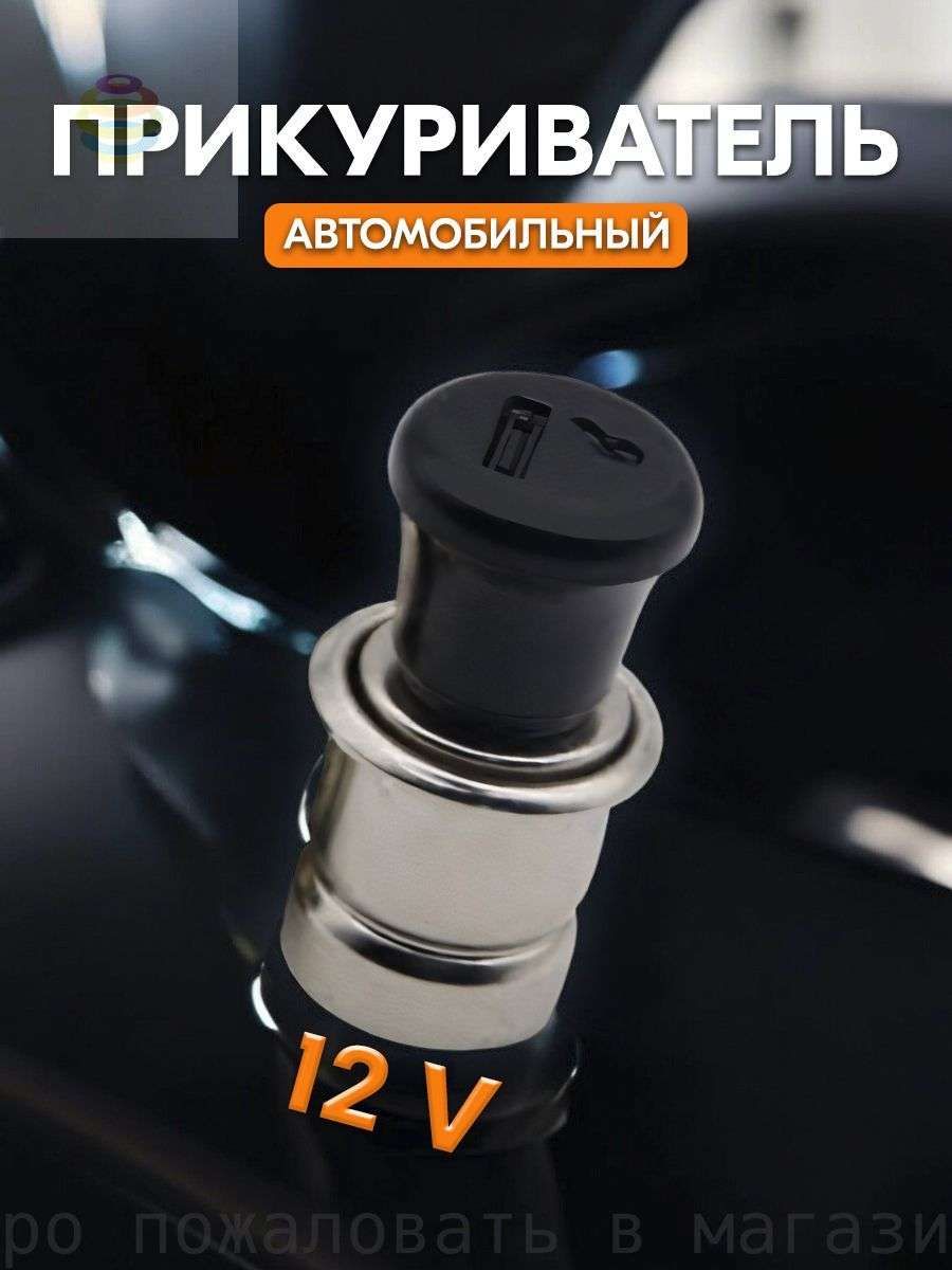 Кнопка прикуривателя арт. R-4013