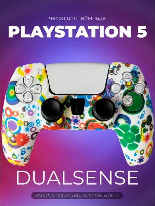 Силиконовый чехол для джойстика Sony Playstation 5