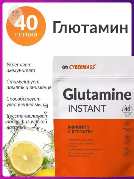 Аминокислота глютамин в порошке Cybermass L glutamine, спортивное питание для восстановления мышц и укрепления иммунитета для мужчин и женщин, Лимон-Лайм, 200г, 40 порций