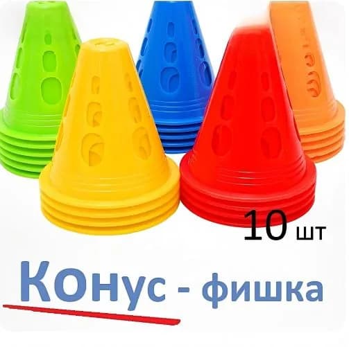 Конус для разметки