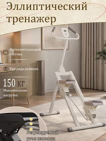 Эллиптический тренажер 202604201