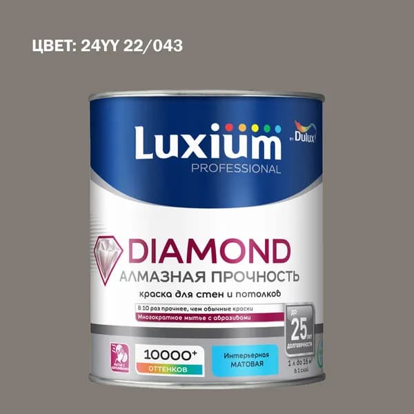 Краска колерованная на водной основе для стен и потолков моющаяся Luxium by Dulux Diamond Matt Алмазная Прочность матовая база BC 0.9 л (Готовый цвет: 24YY 22/043 - Товар под заказ)