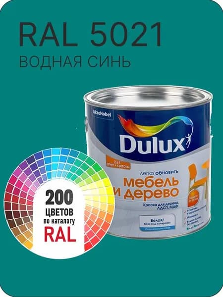 Краска для мебели и дерева цвет водная синий Ral 5021 0.8 л.