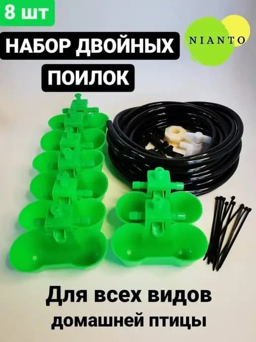 Двойная чашечная поилка для кур цыплят перепелов в клетку