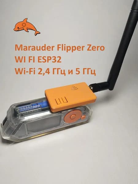 WI-FI Esp32 5ГГц Marauder (оранжевый, черная антенна) для Flipper Zero