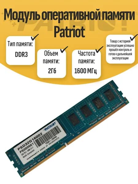 Patriot Memory Оперативная память DDR3, 1600 МГц, 1 x (DIMM DDR3 Patriot 2Гб 1600МГц)