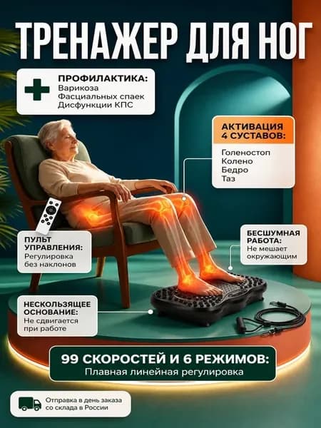 Компактный тренажёр для ног под столом, 99 скоростей