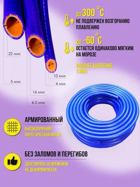 Шланг силиконовый 10 мм (отопителя/радиатора) СИНИЙ/ОРАНЖ (2 слоя арм., стенка 4мм, 1метр)