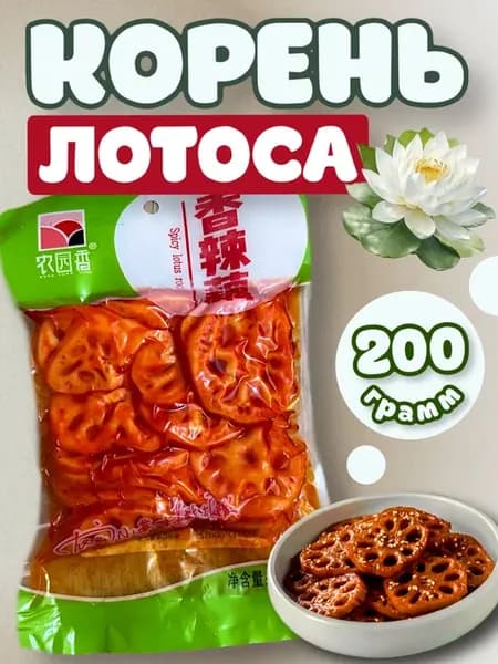 Корень лотоса маринованный