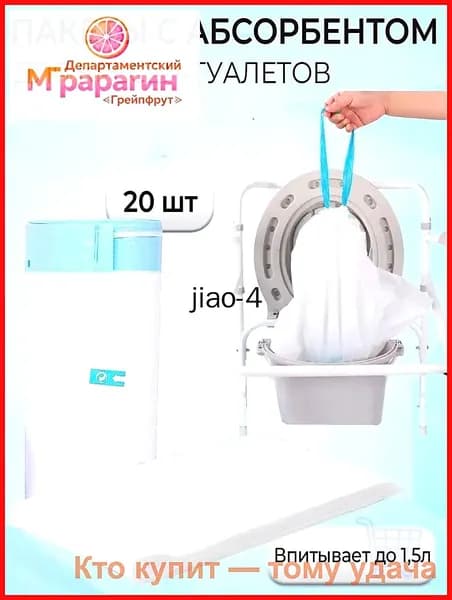 Пакет одноразовый для туалетов