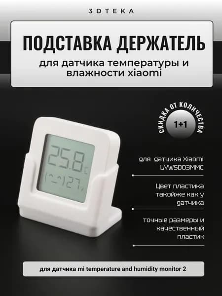 Подставка - держатель датчика xiaomi temperature and humidity monitor 2