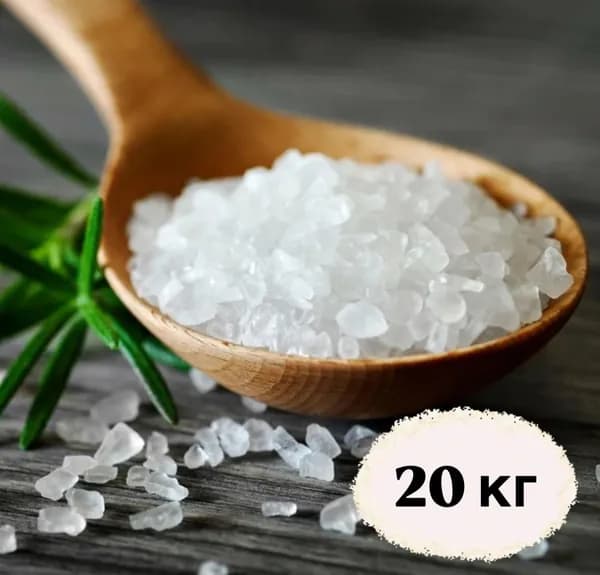 Соль крупная посолочная 4 помола для засолки рыбы, сала, овощей 20 кг