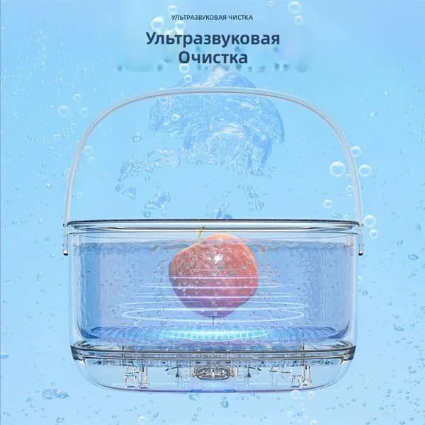 Ультразвуковая корзина для овощей