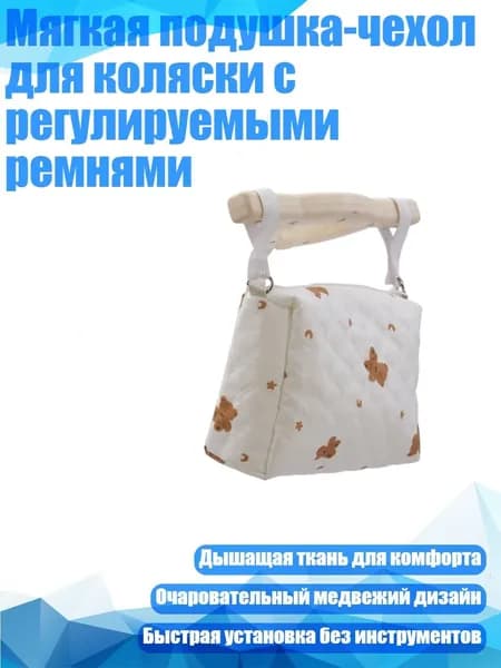 Мягкая подушка-чехол для коляски с регулируемыми ремнями, - Медвежья квадратная сумка