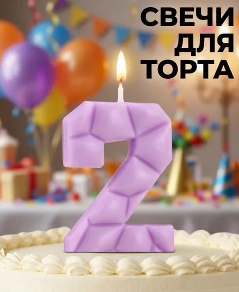 Свечи для торта цифра 2 10.5 см 1 шт