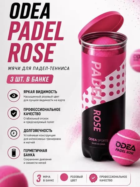 Мячи для падел тенниса PADEL ROSE PREMIUM