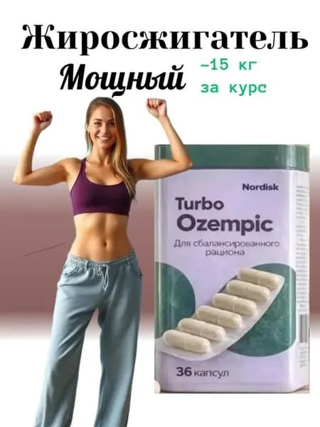 Таблетки для похудения , мощный жиросжигатель против лишнего веса