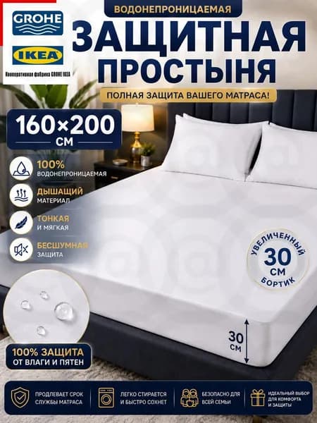 Наматрасник 160x200х30см белый