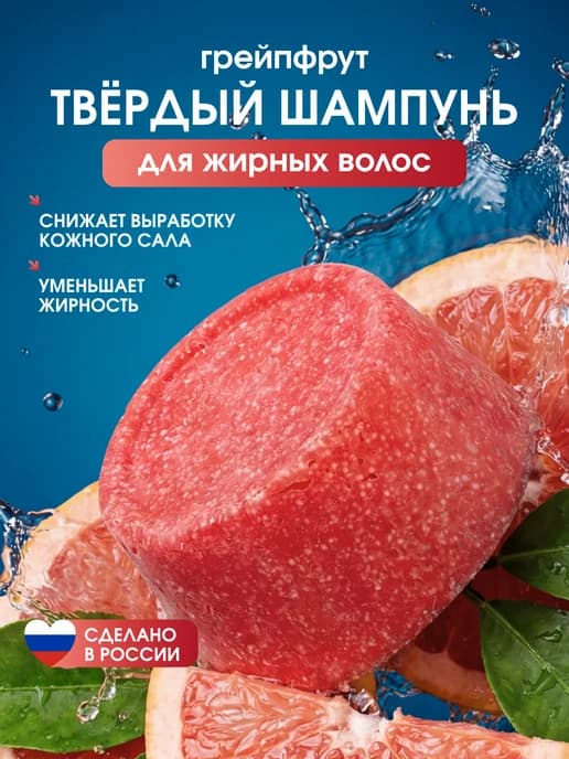 Твердый шампунь для роста против жирных волос