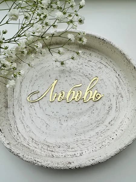 Топпер для торта, 1 шт