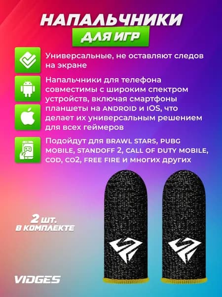 Напальчники VIDGES для игр с логотипом PUBG (пабг), аксессуар для геймпада, геймерские тканевые для PUBG, мягкие сенсорные, игровые напальчники, 2 штуки