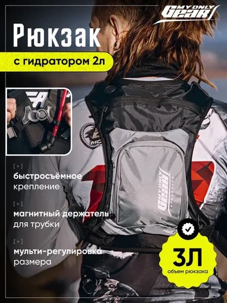Рюкзак спортивный 3л для езды на мотоцикле