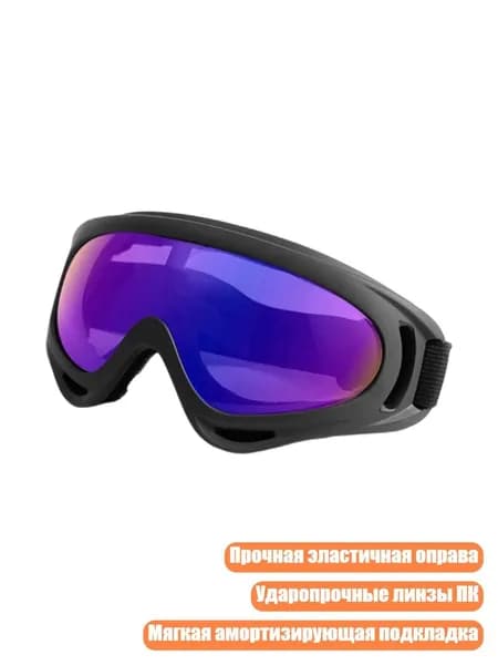 Маска горнолыжная