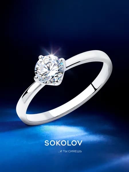 Серебряное кольцо женское 925 пробы с камнем фианитом, серебро SOKOLOV