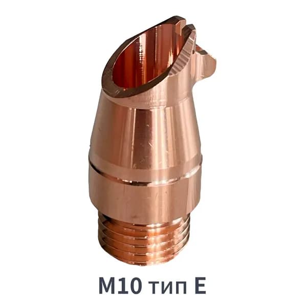 Сопло для лазерной сварки М10 тип E