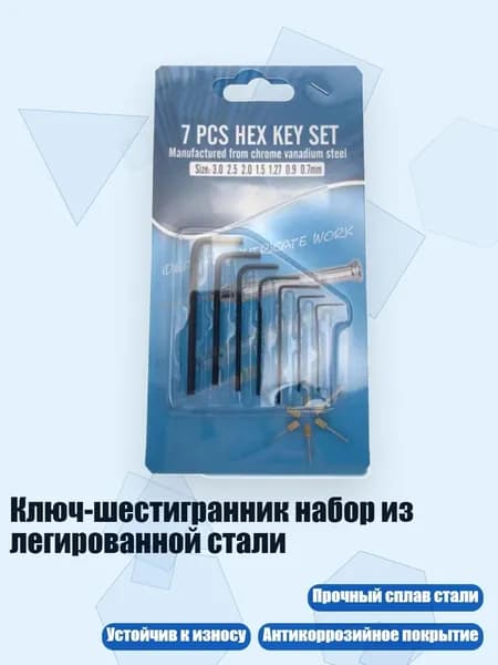 Ключ-шестигранник набор из легированной стали, Черный