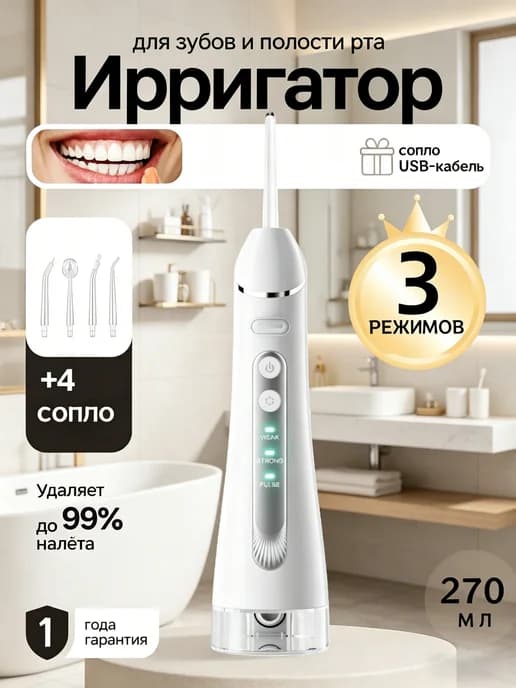 Ирригатор для зубов и десен портативный с щеткой