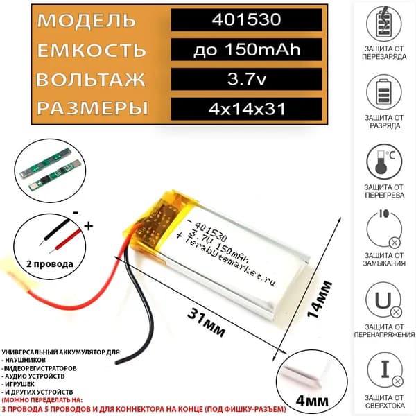 AutoExpert DVR-870 аккумулятор для видеорегистратора (акб батарея) 3.7v 150mAh 4x15x30 Li-Pol 2 провода Терабайт Маркет