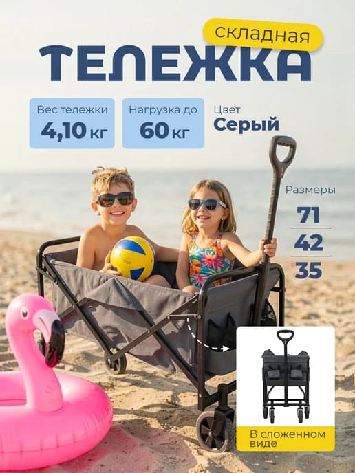 Тележка складная грузовая до 60 кг