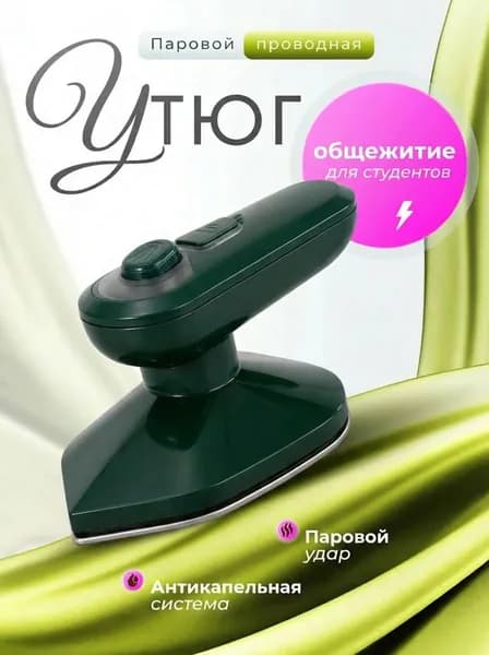 Утюг для одежды с отпаривателем и функцией самоочистки,Паровой утюг для студентов, общежитий и одиноких людей, синий