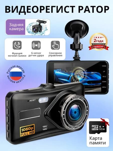 Видеорегистратор автомобильные, Автомобильный видеорегистратор с двумя камерами