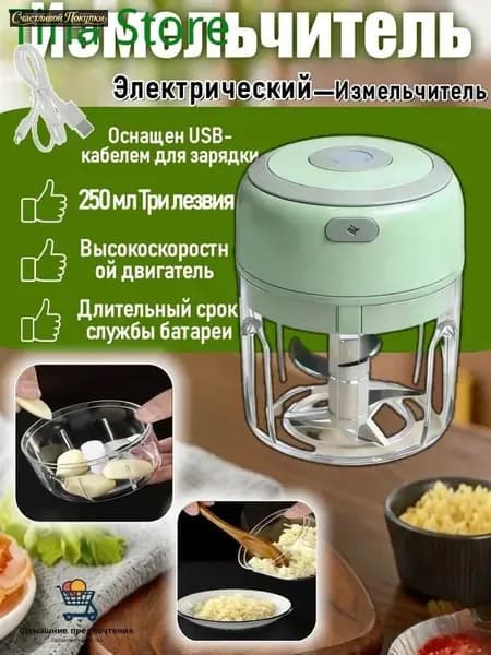 Измельчитель