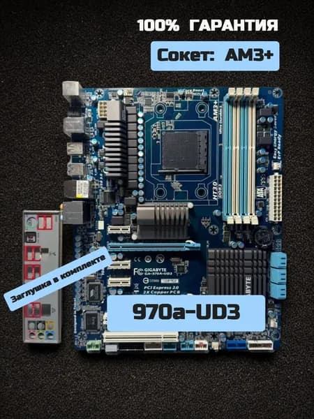 Gigabyte 970a-ud3, DDR3, Материнская плата