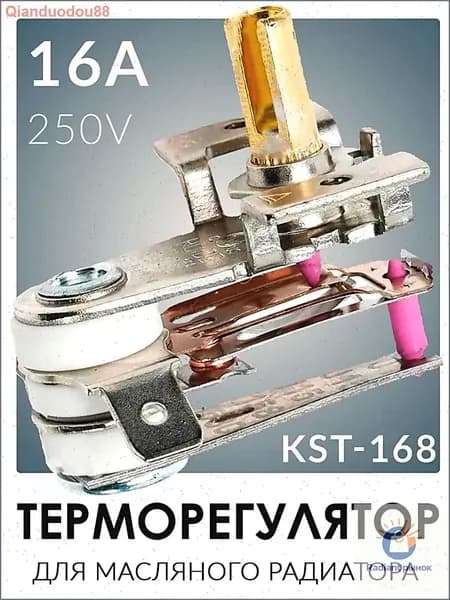 Эксклюзивный термостат KST168, рассчитанный на 16А и 250В, применяется в радиаторах и масляных обогревателях