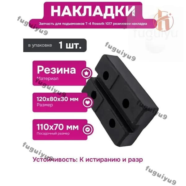 Аксессуары для домкрата - Подкладка
