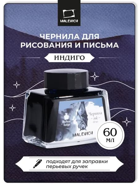 Чернила для рисования, для письма и каллиграфии 60мл