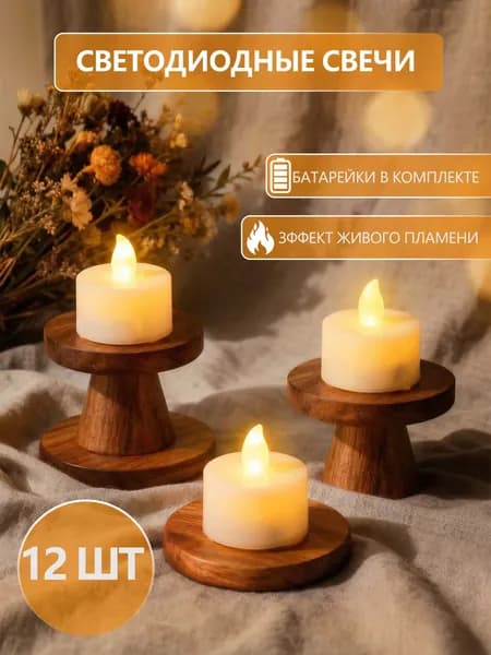 Свечи чайные "Без отдушки" 3.5 см х 3.5 см 12 шт