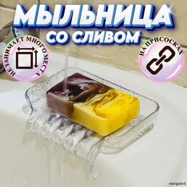 Мыльница